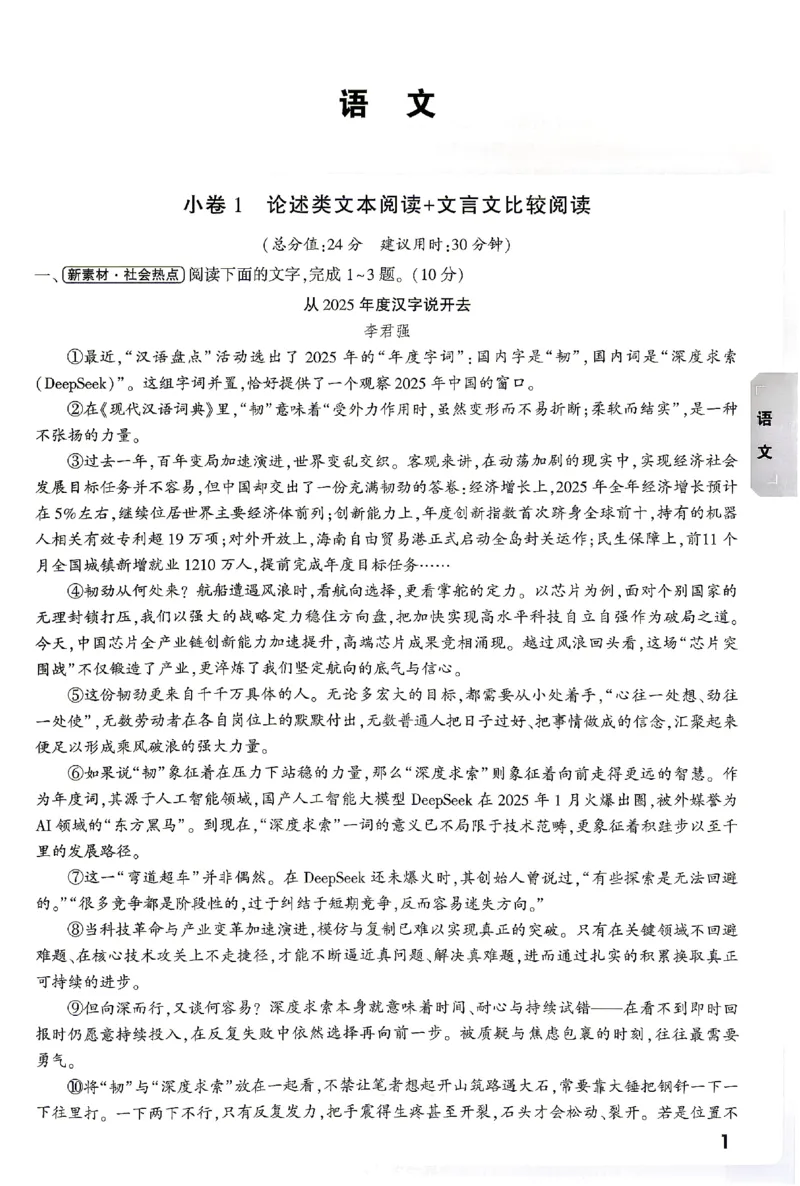 2026《万唯中考&bull;湖南黑白卷》考前预测大题_2026中考押题卷合集_2026《万唯中考黑白卷》地方版(1)_2026《万唯中考&bull;湖南黑白卷》7科