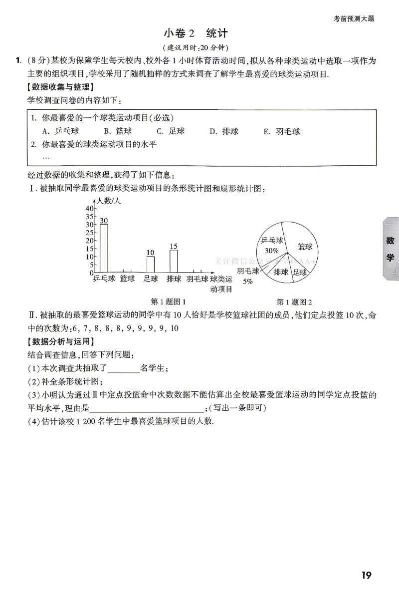 2026《万唯中考&bull;湖南黑白卷》考前预测大题_2026中考押题卷合集_2026《万唯中考黑白卷》地方版(1)_2026《万唯中考&bull;湖南黑白卷》7科