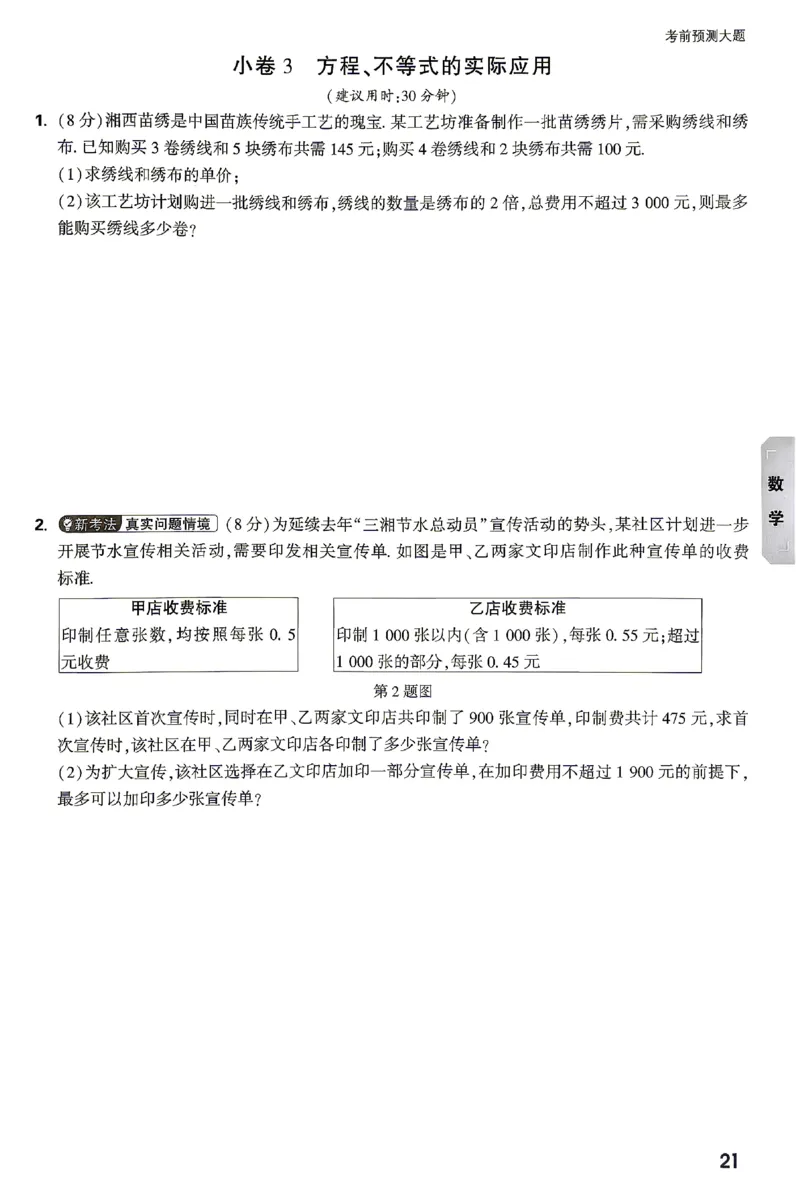 2026《万唯中考&bull;湖南黑白卷》考前预测大题_2026中考押题卷合集_2026《万唯中考黑白卷》地方版(1)_2026《万唯中考&bull;湖南黑白卷》7科