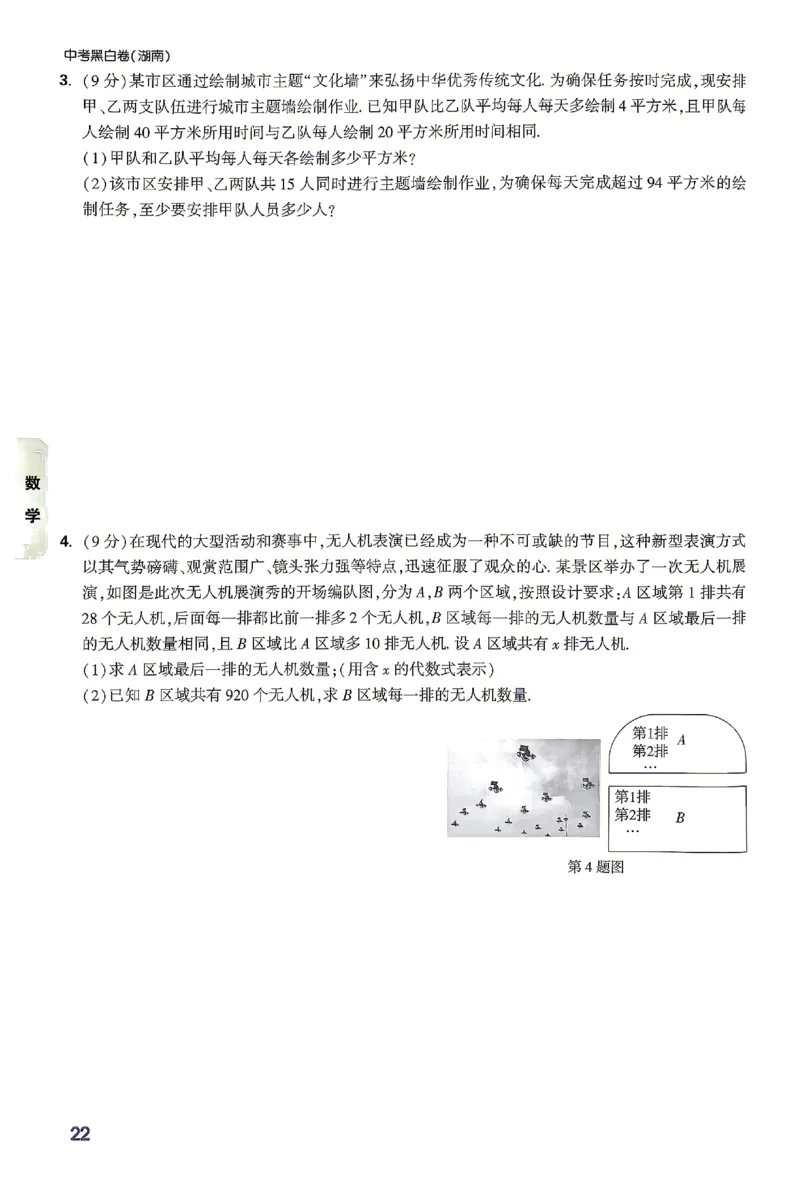 2026《万唯中考&bull;湖南黑白卷》考前预测大题_2026中考押题卷合集_2026《万唯中考黑白卷》地方版(1)_2026《万唯中考&bull;湖南黑白卷》7科