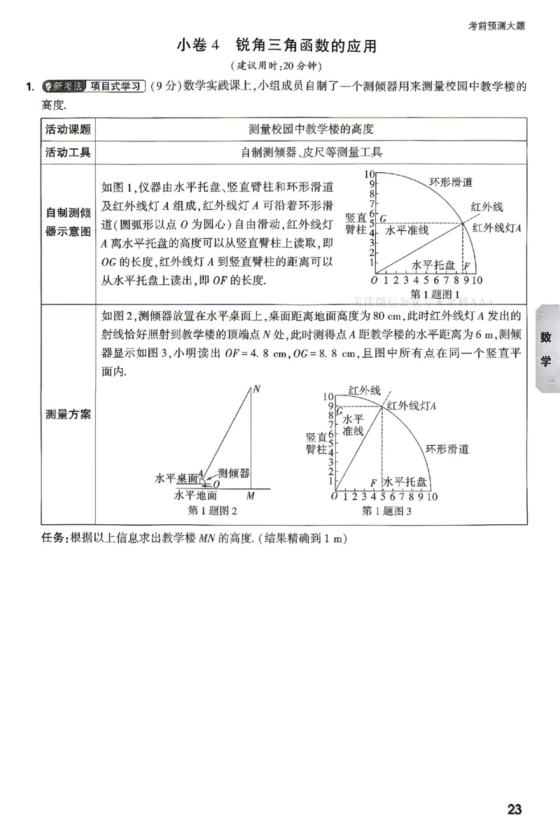 2026《万唯中考&bull;湖南黑白卷》考前预测大题_2026中考押题卷合集_2026《万唯中考黑白卷》地方版(1)_2026《万唯中考&bull;湖南黑白卷》7科