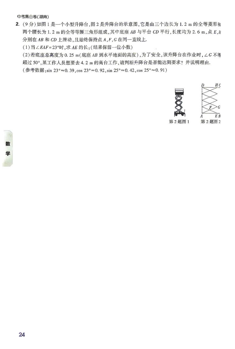 2026《万唯中考&bull;湖南黑白卷》考前预测大题_2026中考押题卷合集_2026《万唯中考黑白卷》地方版(1)_2026《万唯中考&bull;湖南黑白卷》7科
