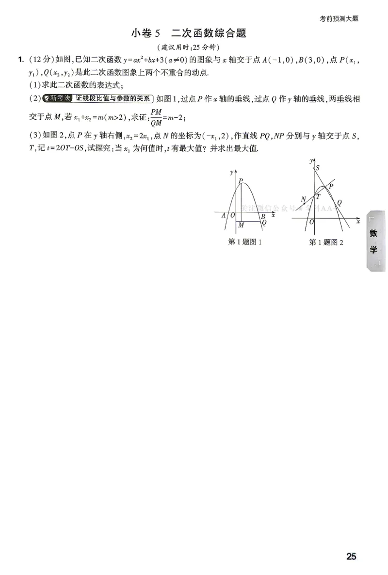 2026《万唯中考&bull;湖南黑白卷》考前预测大题_2026中考押题卷合集_2026《万唯中考黑白卷》地方版(1)_2026《万唯中考&bull;湖南黑白卷》7科