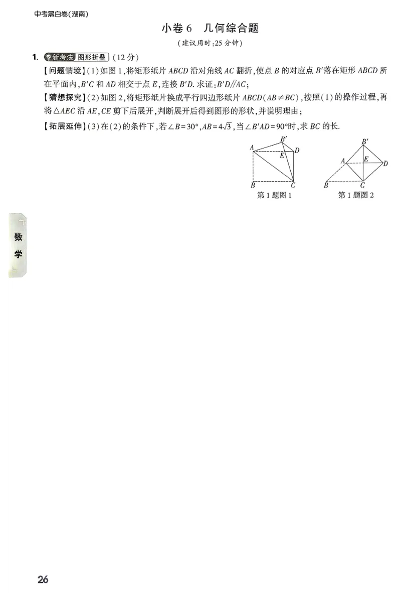 2026《万唯中考&bull;湖南黑白卷》考前预测大题_2026中考押题卷合集_2026《万唯中考黑白卷》地方版(1)_2026《万唯中考&bull;湖南黑白卷》7科