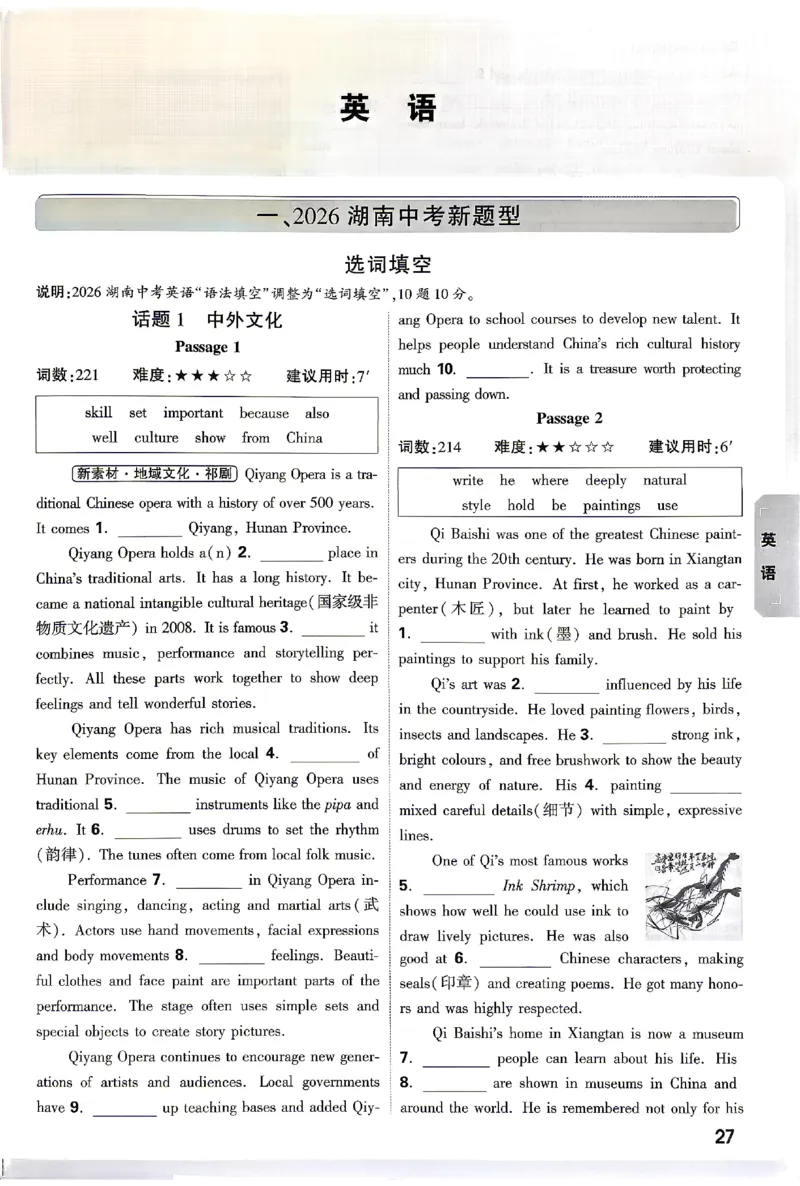 2026《万唯中考&bull;湖南黑白卷》考前预测大题_2026中考押题卷合集_2026《万唯中考黑白卷》地方版(1)_2026《万唯中考&bull;湖南黑白卷》7科