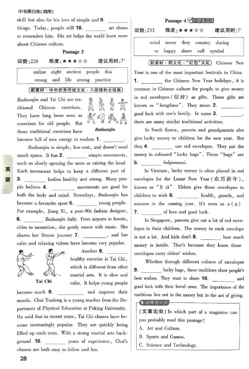 2026《万唯中考&bull;湖南黑白卷》考前预测大题_2026中考押题卷合集_2026《万唯中考黑白卷》地方版(1)_2026《万唯中考&bull;湖南黑白卷》7科