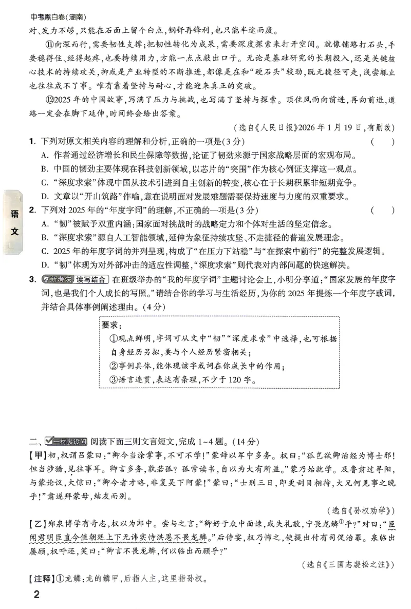 2026《万唯中考&bull;湖南黑白卷》考前预测大题_2026中考押题卷合集_2026《万唯中考黑白卷》地方版(1)_2026《万唯中考&bull;湖南黑白卷》7科