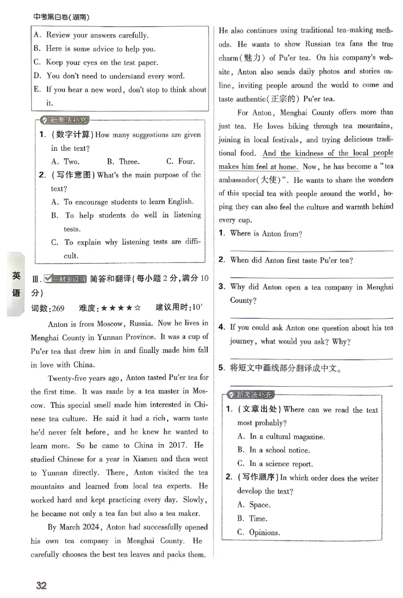 2026《万唯中考&bull;湖南黑白卷》考前预测大题_2026中考押题卷合集_2026《万唯中考黑白卷》地方版(1)_2026《万唯中考&bull;湖南黑白卷》7科