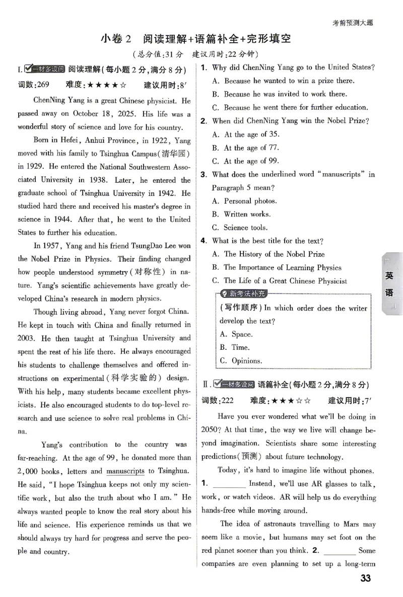 2026《万唯中考&bull;湖南黑白卷》考前预测大题_2026中考押题卷合集_2026《万唯中考黑白卷》地方版(1)_2026《万唯中考&bull;湖南黑白卷》7科
