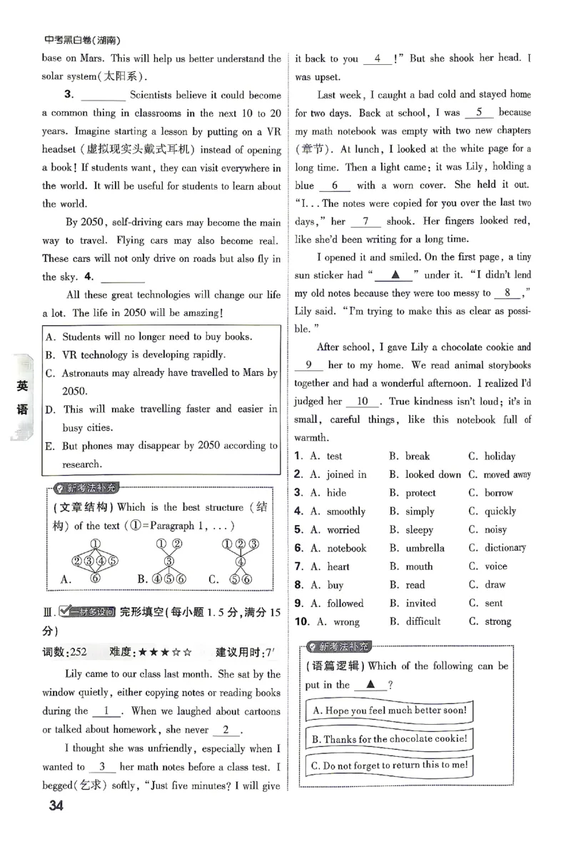 2026《万唯中考&bull;湖南黑白卷》考前预测大题_2026中考押题卷合集_2026《万唯中考黑白卷》地方版(1)_2026《万唯中考&bull;湖南黑白卷》7科