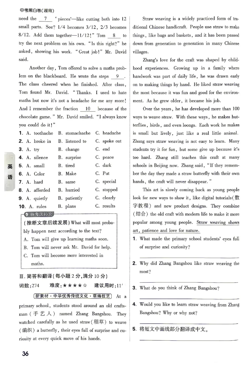 2026《万唯中考&bull;湖南黑白卷》考前预测大题_2026中考押题卷合集_2026《万唯中考黑白卷》地方版(1)_2026《万唯中考&bull;湖南黑白卷》7科