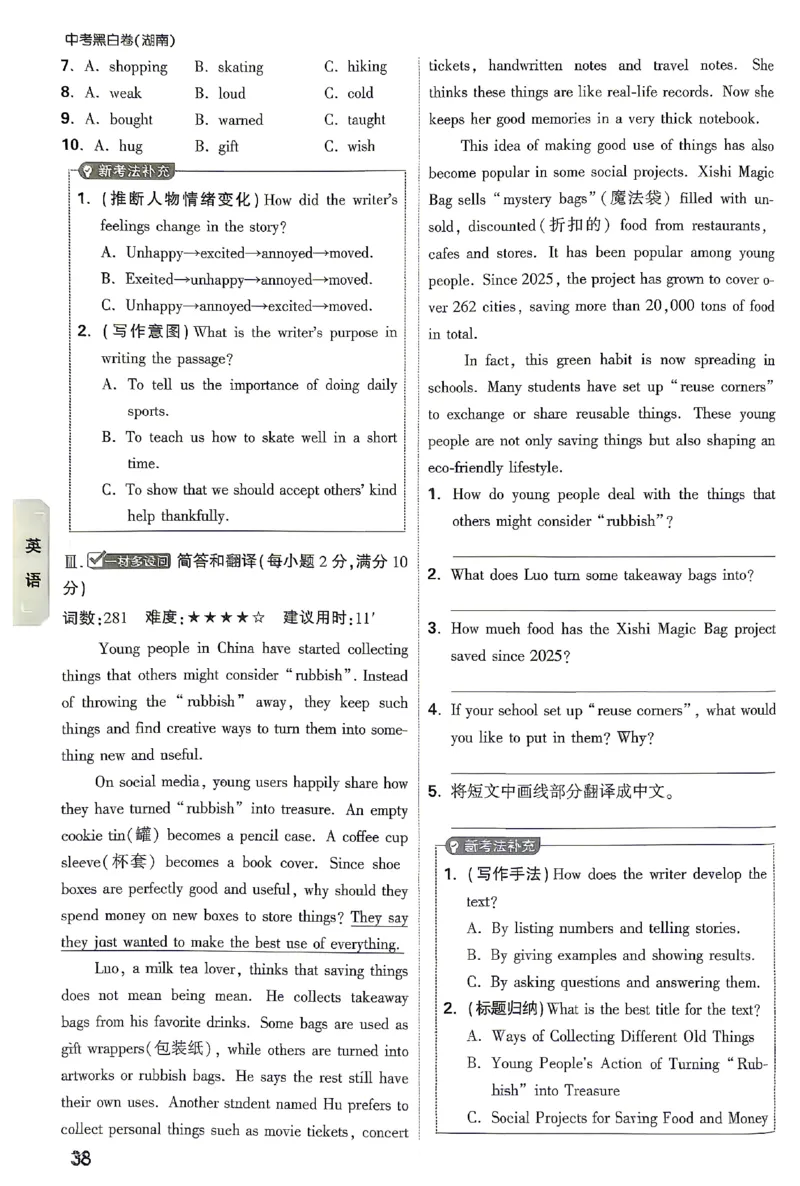 2026《万唯中考&bull;湖南黑白卷》考前预测大题_2026中考押题卷合集_2026《万唯中考黑白卷》地方版(1)_2026《万唯中考&bull;湖南黑白卷》7科