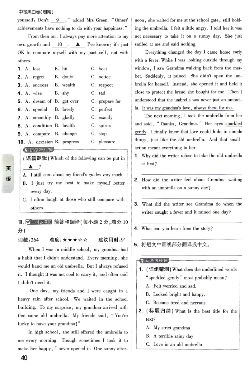 2026《万唯中考&bull;湖南黑白卷》考前预测大题_2026中考押题卷合集_2026《万唯中考黑白卷》地方版(1)_2026《万唯中考&bull;湖南黑白卷》7科