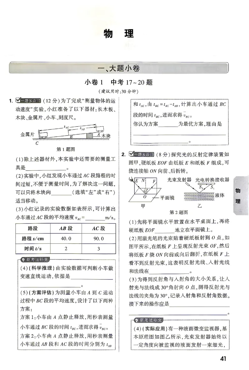 2026《万唯中考&bull;湖南黑白卷》考前预测大题_2026中考押题卷合集_2026《万唯中考黑白卷》地方版(1)_2026《万唯中考&bull;湖南黑白卷》7科