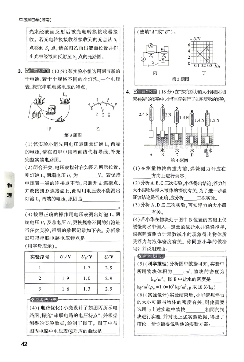 2026《万唯中考&bull;湖南黑白卷》考前预测大题_2026中考押题卷合集_2026《万唯中考黑白卷》地方版(1)_2026《万唯中考&bull;湖南黑白卷》7科