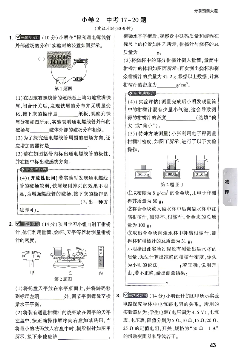 2026《万唯中考&bull;湖南黑白卷》考前预测大题_2026中考押题卷合集_2026《万唯中考黑白卷》地方版(1)_2026《万唯中考&bull;湖南黑白卷》7科