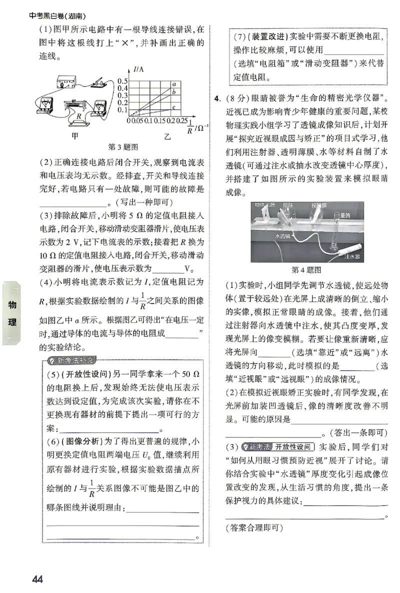 2026《万唯中考&bull;湖南黑白卷》考前预测大题_2026中考押题卷合集_2026《万唯中考黑白卷》地方版(1)_2026《万唯中考&bull;湖南黑白卷》7科