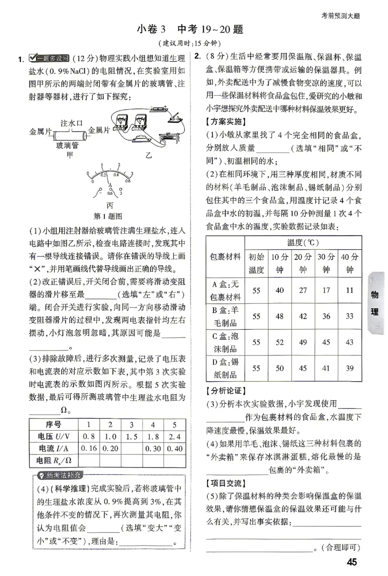2026《万唯中考&bull;湖南黑白卷》考前预测大题_2026中考押题卷合集_2026《万唯中考黑白卷》地方版(1)_2026《万唯中考&bull;湖南黑白卷》7科