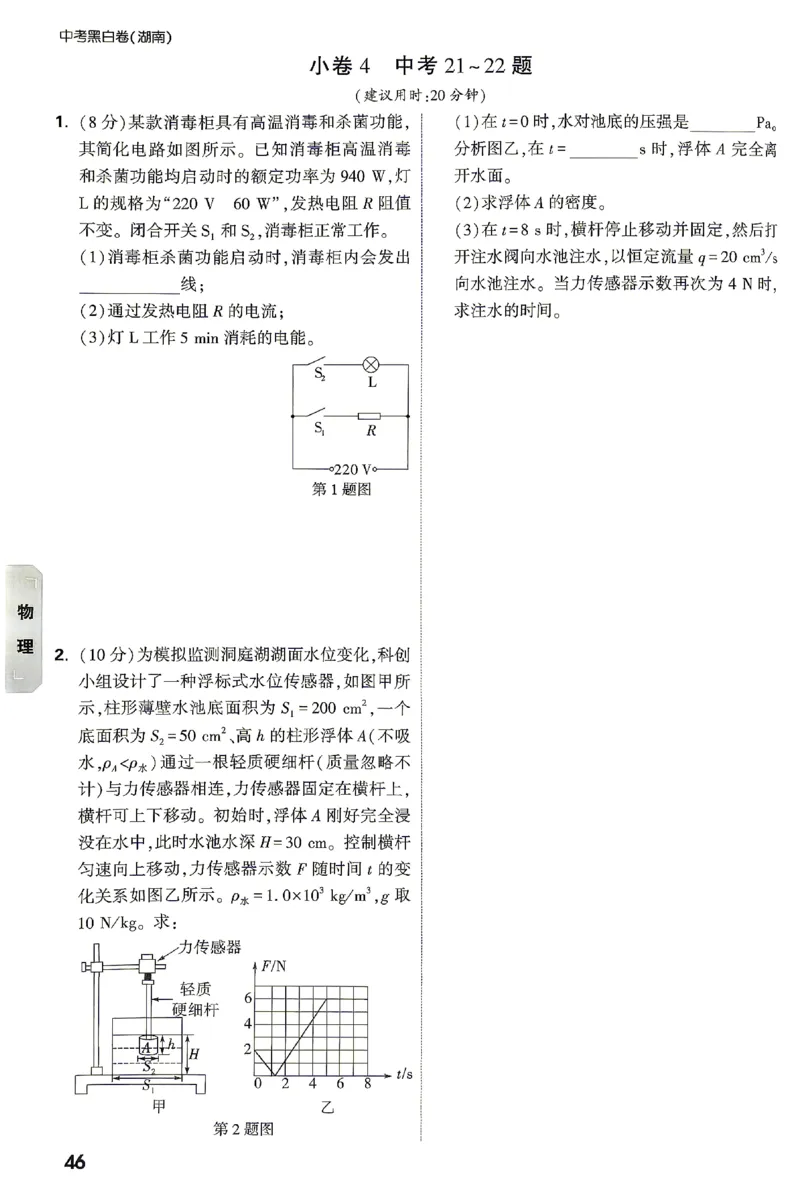 2026《万唯中考&bull;湖南黑白卷》考前预测大题_2026中考押题卷合集_2026《万唯中考黑白卷》地方版(1)_2026《万唯中考&bull;湖南黑白卷》7科