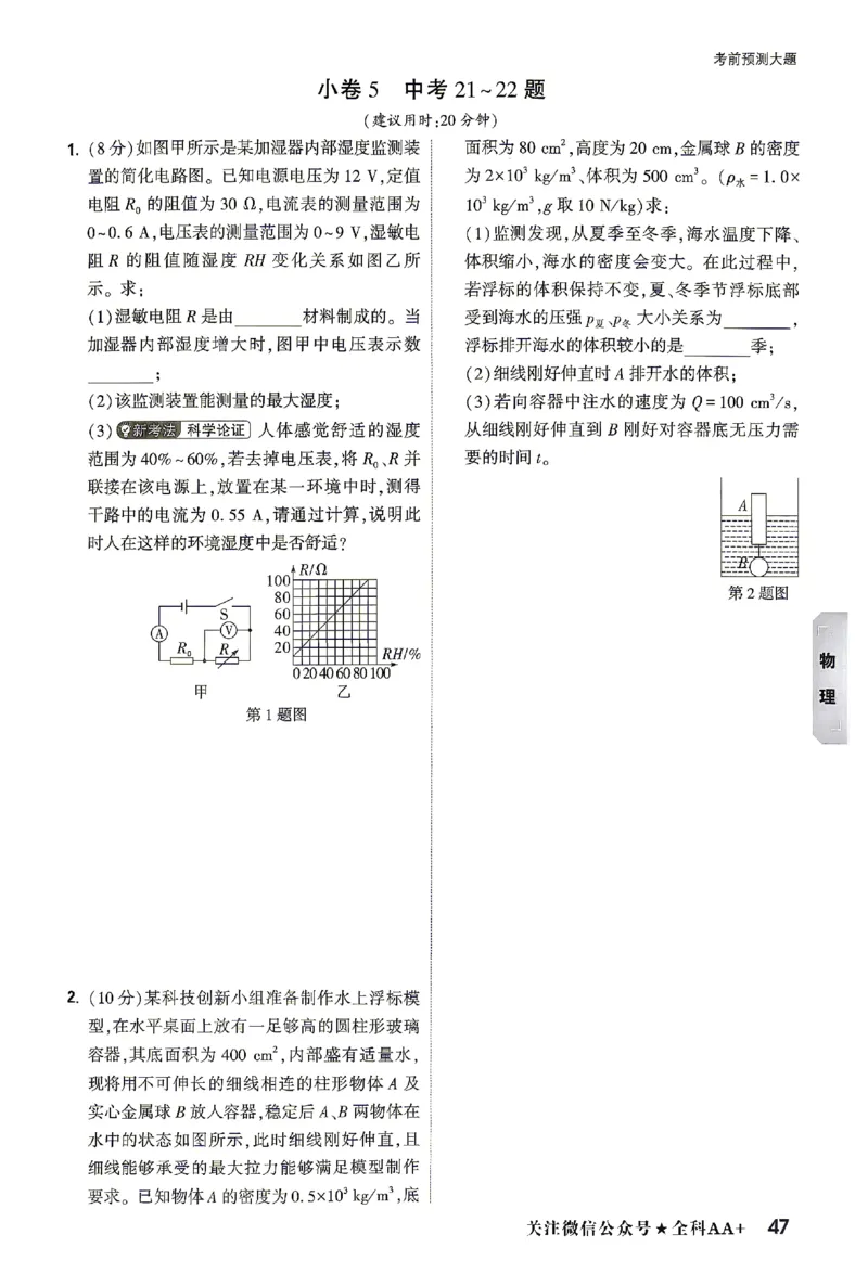 2026《万唯中考&bull;湖南黑白卷》考前预测大题_2026中考押题卷合集_2026《万唯中考黑白卷》地方版(1)_2026《万唯中考&bull;湖南黑白卷》7科