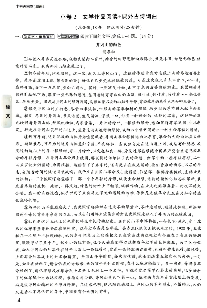 2026《万唯中考&bull;湖南黑白卷》考前预测大题_2026中考押题卷合集_2026《万唯中考黑白卷》地方版(1)_2026《万唯中考&bull;湖南黑白卷》7科
