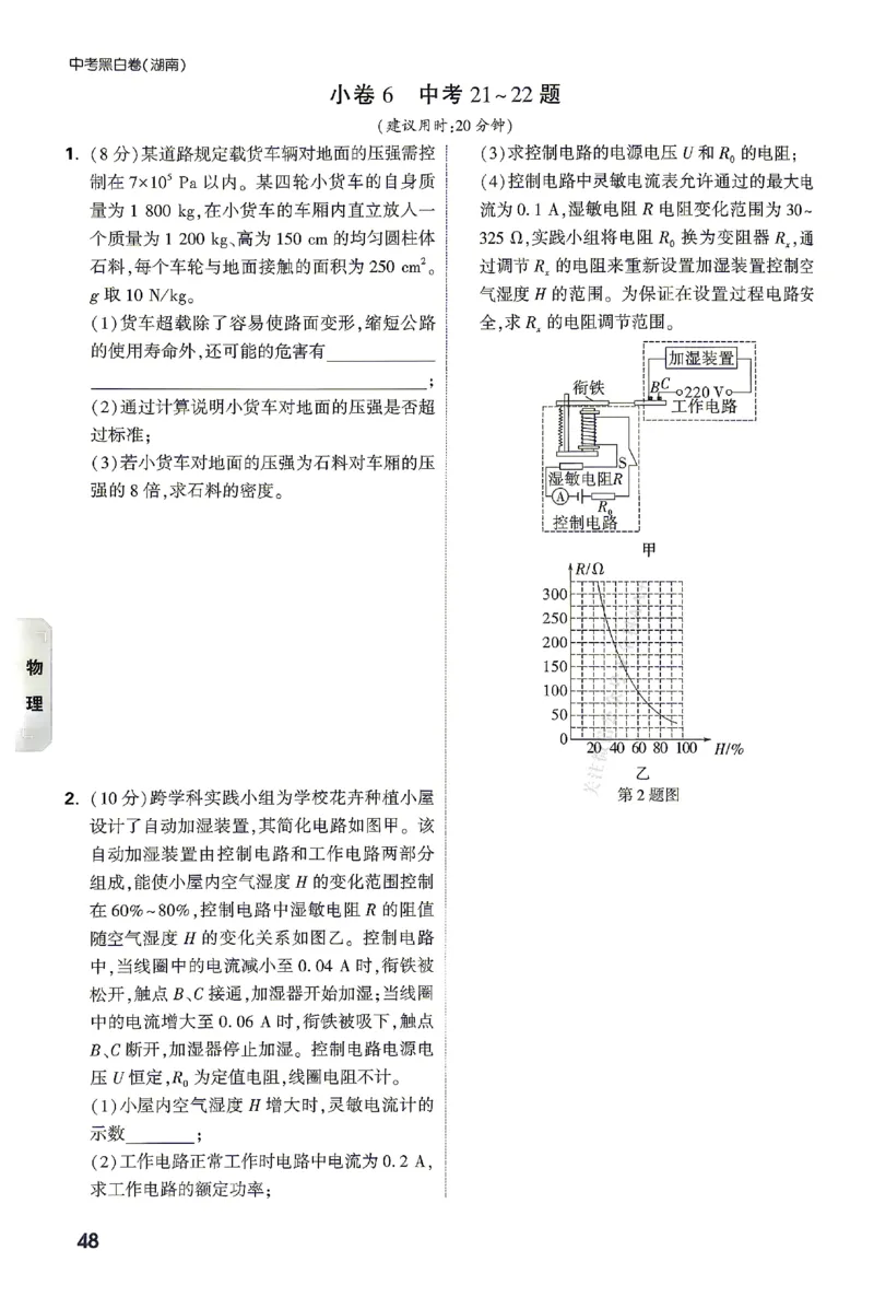 2026《万唯中考&bull;湖南黑白卷》考前预测大题_2026中考押题卷合集_2026《万唯中考黑白卷》地方版(1)_2026《万唯中考&bull;湖南黑白卷》7科