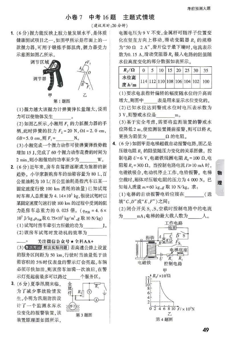 2026《万唯中考&bull;湖南黑白卷》考前预测大题_2026中考押题卷合集_2026《万唯中考黑白卷》地方版(1)_2026《万唯中考&bull;湖南黑白卷》7科