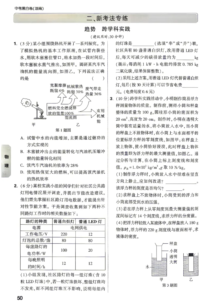 2026《万唯中考&bull;湖南黑白卷》考前预测大题_2026中考押题卷合集_2026《万唯中考黑白卷》地方版(1)_2026《万唯中考&bull;湖南黑白卷》7科