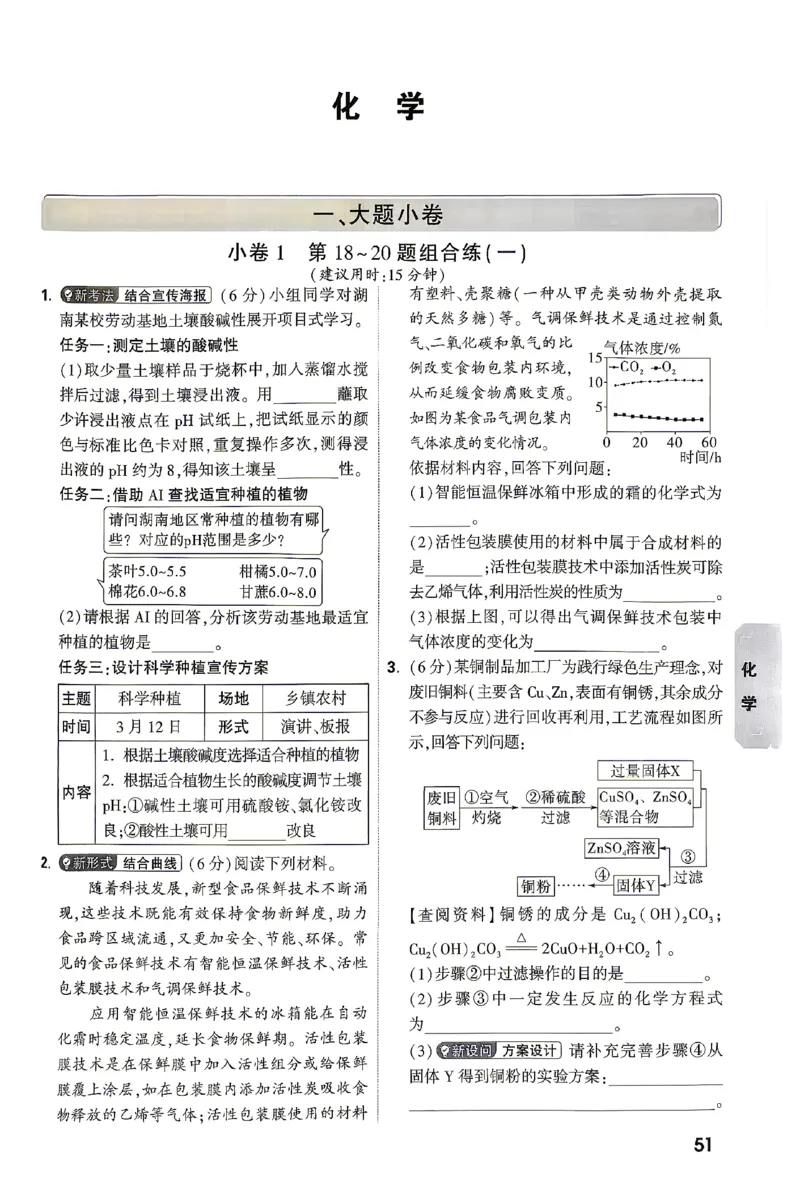 2026《万唯中考&bull;湖南黑白卷》考前预测大题_2026中考押题卷合集_2026《万唯中考黑白卷》地方版(1)_2026《万唯中考&bull;湖南黑白卷》7科
