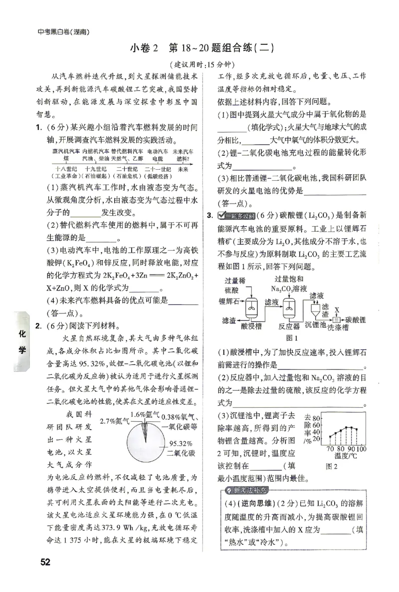 2026《万唯中考&bull;湖南黑白卷》考前预测大题_2026中考押题卷合集_2026《万唯中考黑白卷》地方版(1)_2026《万唯中考&bull;湖南黑白卷》7科