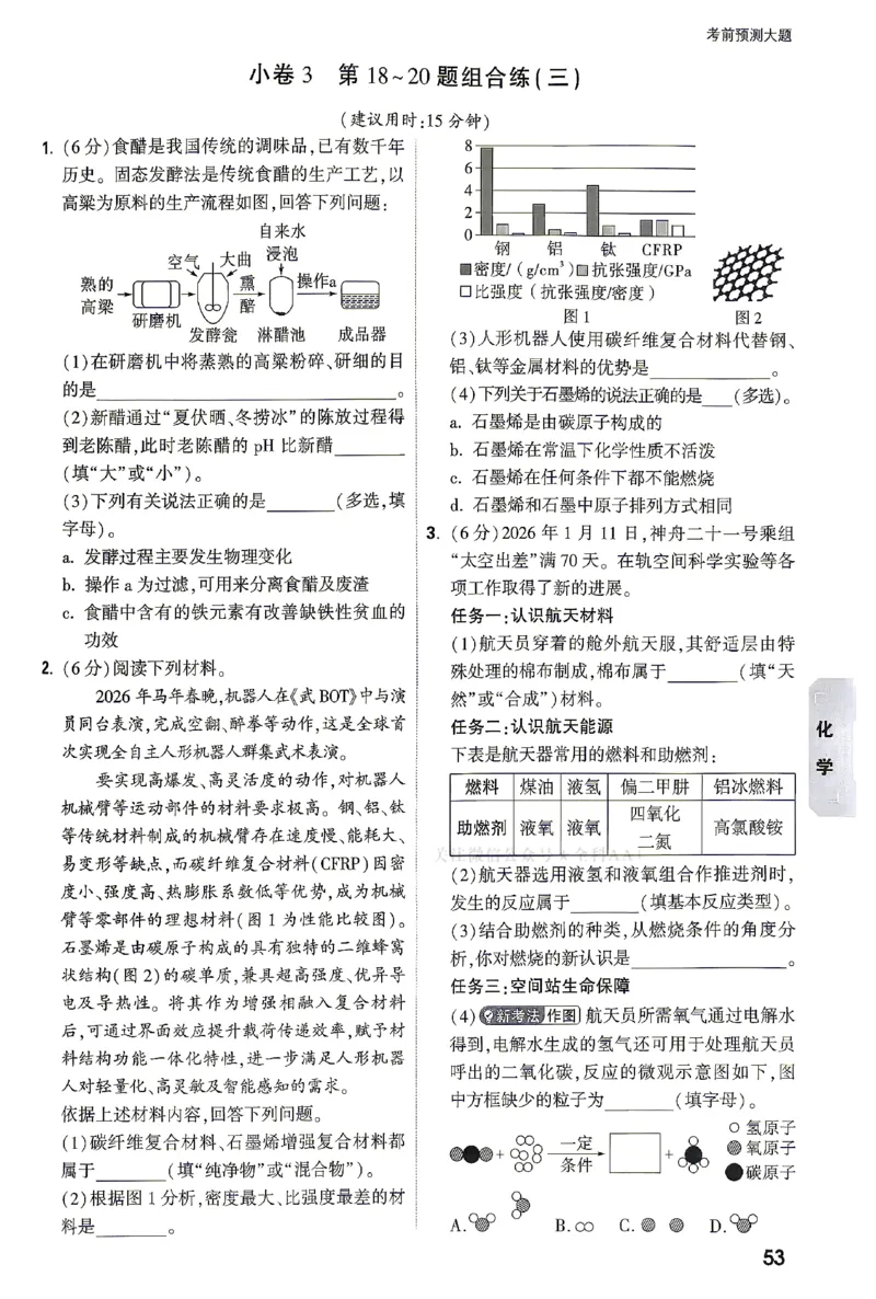2026《万唯中考&bull;湖南黑白卷》考前预测大题_2026中考押题卷合集_2026《万唯中考黑白卷》地方版(1)_2026《万唯中考&bull;湖南黑白卷》7科