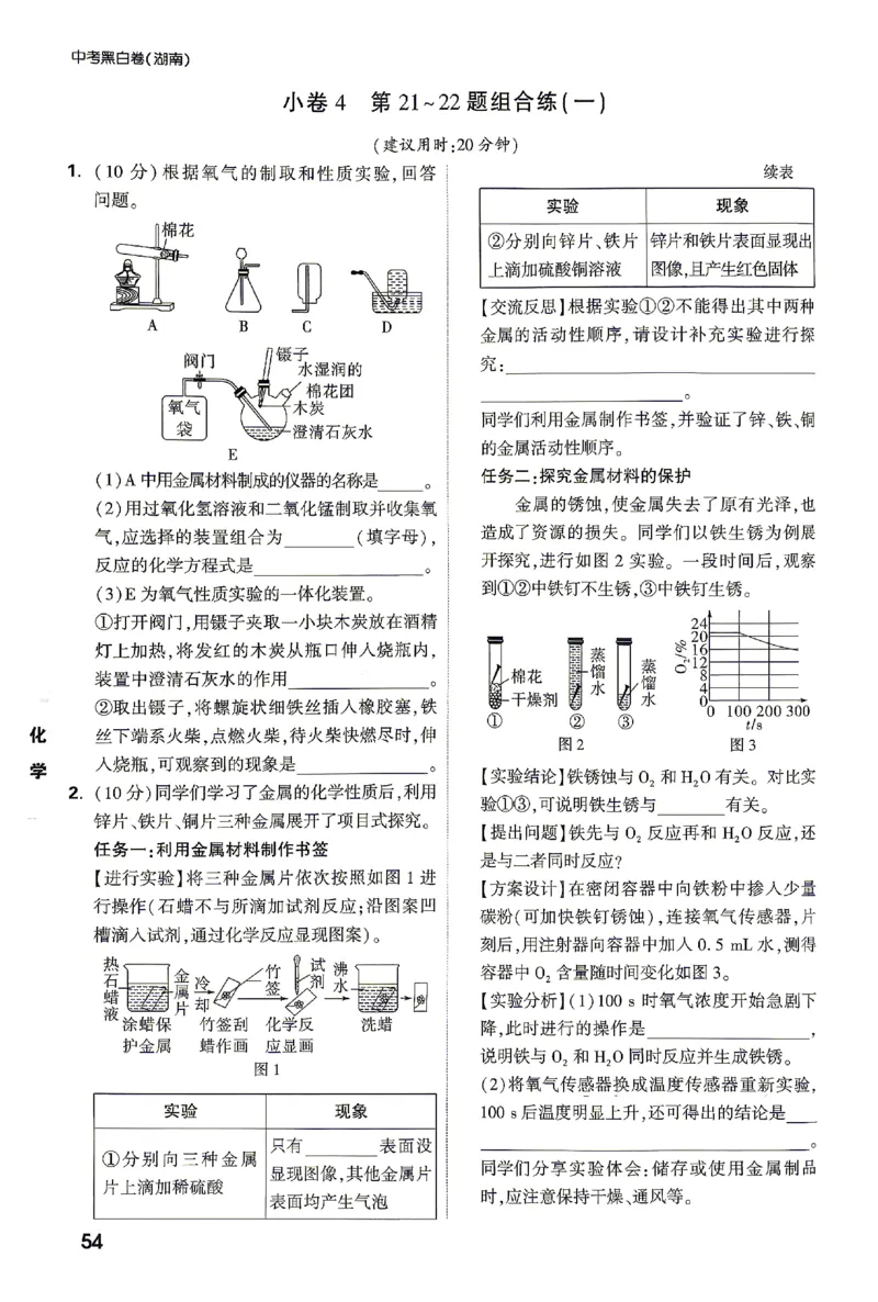 2026《万唯中考&bull;湖南黑白卷》考前预测大题_2026中考押题卷合集_2026《万唯中考黑白卷》地方版(1)_2026《万唯中考&bull;湖南黑白卷》7科