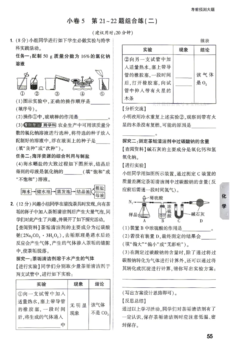 2026《万唯中考&bull;湖南黑白卷》考前预测大题_2026中考押题卷合集_2026《万唯中考黑白卷》地方版(1)_2026《万唯中考&bull;湖南黑白卷》7科