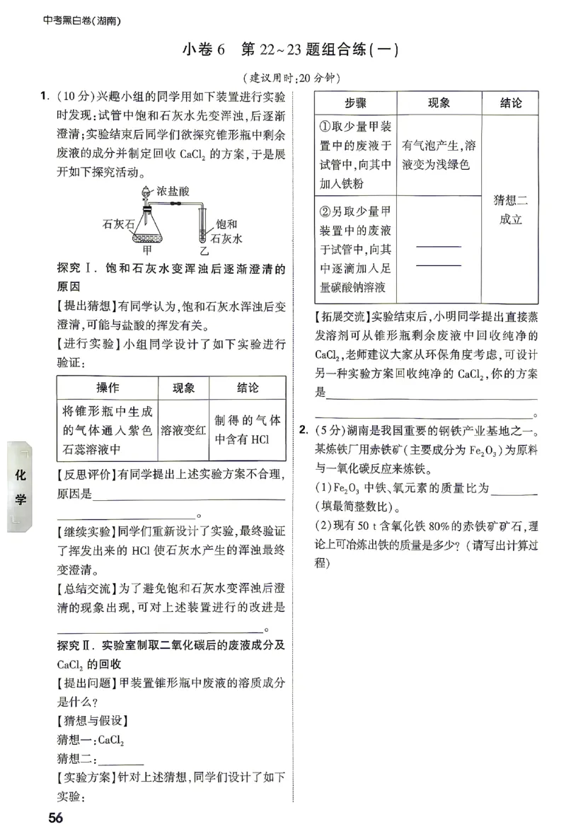 2026《万唯中考&bull;湖南黑白卷》考前预测大题_2026中考押题卷合集_2026《万唯中考黑白卷》地方版(1)_2026《万唯中考&bull;湖南黑白卷》7科