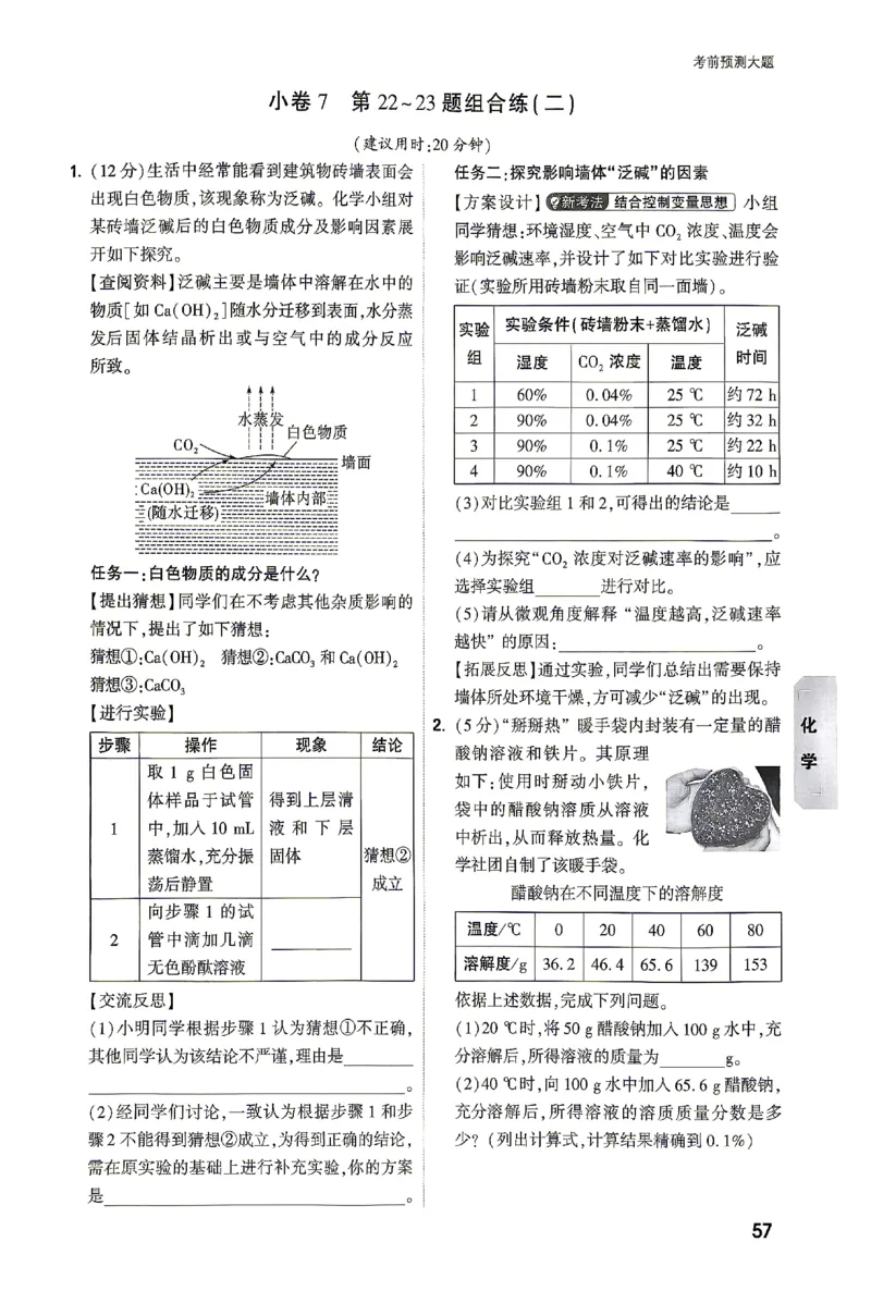 2026《万唯中考&bull;湖南黑白卷》考前预测大题_2026中考押题卷合集_2026《万唯中考黑白卷》地方版(1)_2026《万唯中考&bull;湖南黑白卷》7科
