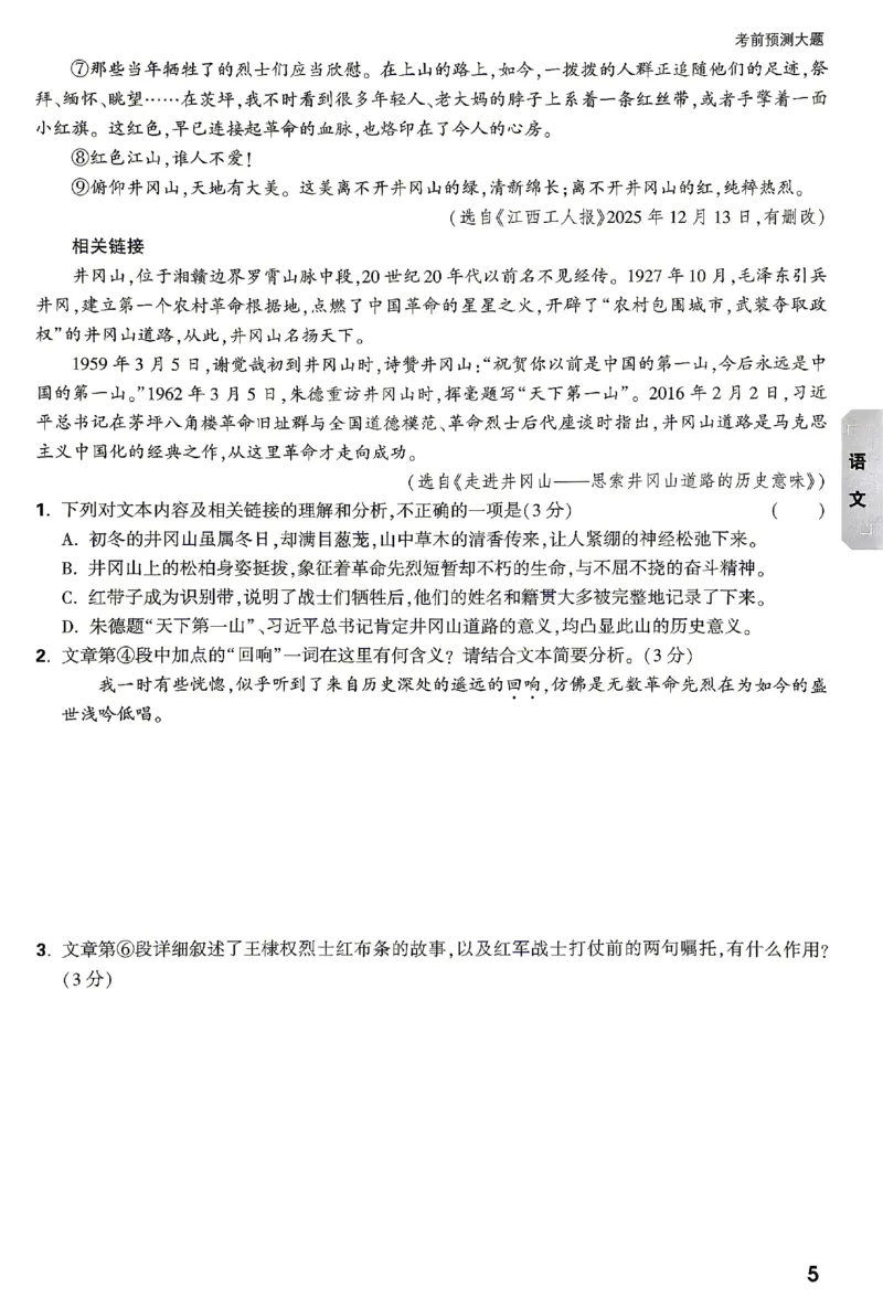 2026《万唯中考&bull;湖南黑白卷》考前预测大题_2026中考押题卷合集_2026《万唯中考黑白卷》地方版(1)_2026《万唯中考&bull;湖南黑白卷》7科