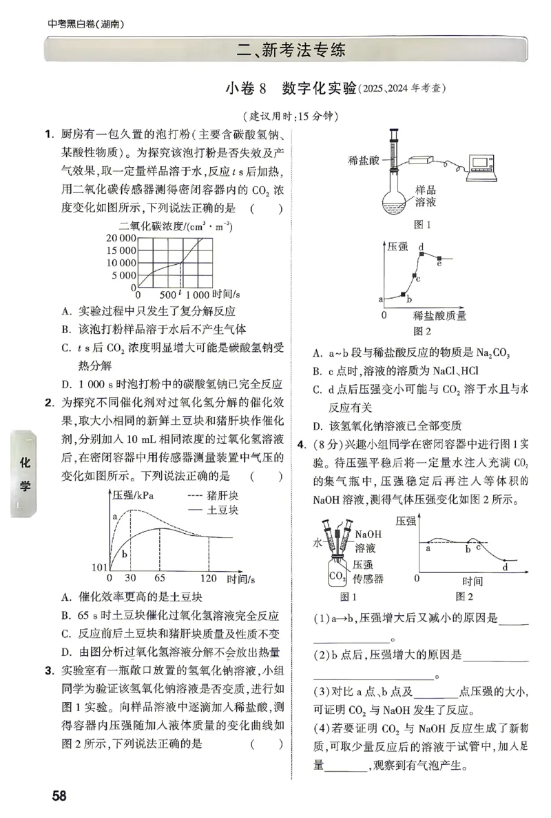 2026《万唯中考&bull;湖南黑白卷》考前预测大题_2026中考押题卷合集_2026《万唯中考黑白卷》地方版(1)_2026《万唯中考&bull;湖南黑白卷》7科