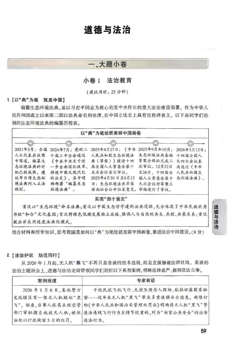 2026《万唯中考&bull;湖南黑白卷》考前预测大题_2026中考押题卷合集_2026《万唯中考黑白卷》地方版(1)_2026《万唯中考&bull;湖南黑白卷》7科