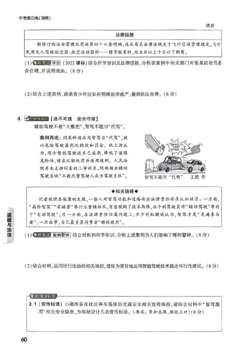 2026《万唯中考&bull;湖南黑白卷》考前预测大题_2026中考押题卷合集_2026《万唯中考黑白卷》地方版(1)_2026《万唯中考&bull;湖南黑白卷》7科