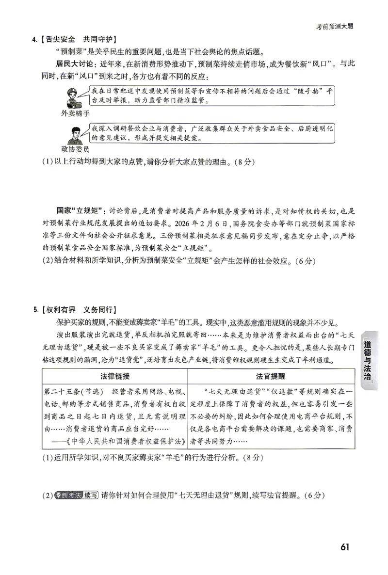 2026《万唯中考&bull;湖南黑白卷》考前预测大题_2026中考押题卷合集_2026《万唯中考黑白卷》地方版(1)_2026《万唯中考&bull;湖南黑白卷》7科