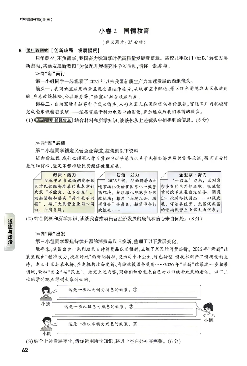 2026《万唯中考&bull;湖南黑白卷》考前预测大题_2026中考押题卷合集_2026《万唯中考黑白卷》地方版(1)_2026《万唯中考&bull;湖南黑白卷》7科