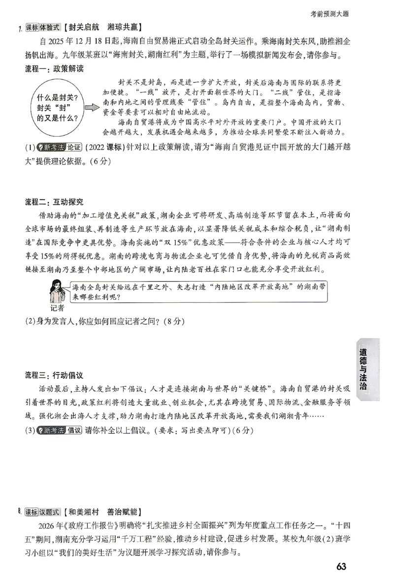 2026《万唯中考&bull;湖南黑白卷》考前预测大题_2026中考押题卷合集_2026《万唯中考黑白卷》地方版(1)_2026《万唯中考&bull;湖南黑白卷》7科