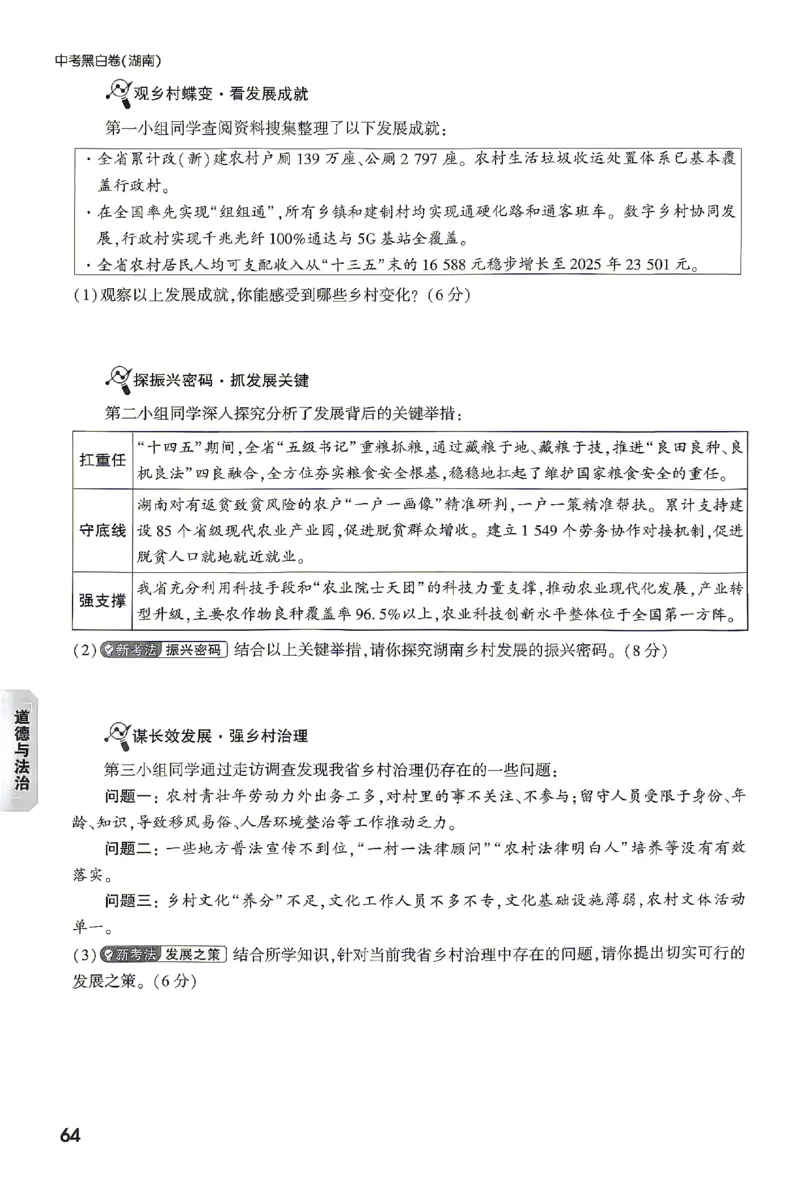 2026《万唯中考&bull;湖南黑白卷》考前预测大题_2026中考押题卷合集_2026《万唯中考黑白卷》地方版(1)_2026《万唯中考&bull;湖南黑白卷》7科