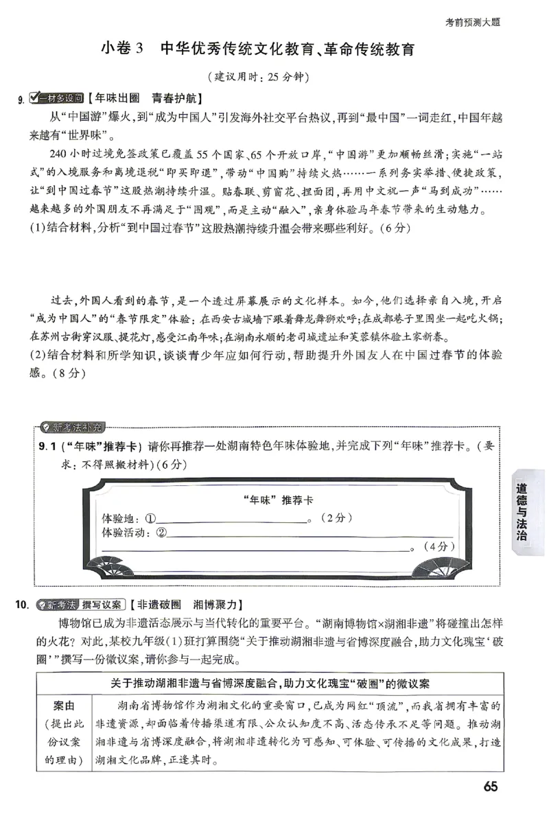 2026《万唯中考&bull;湖南黑白卷》考前预测大题_2026中考押题卷合集_2026《万唯中考黑白卷》地方版(1)_2026《万唯中考&bull;湖南黑白卷》7科