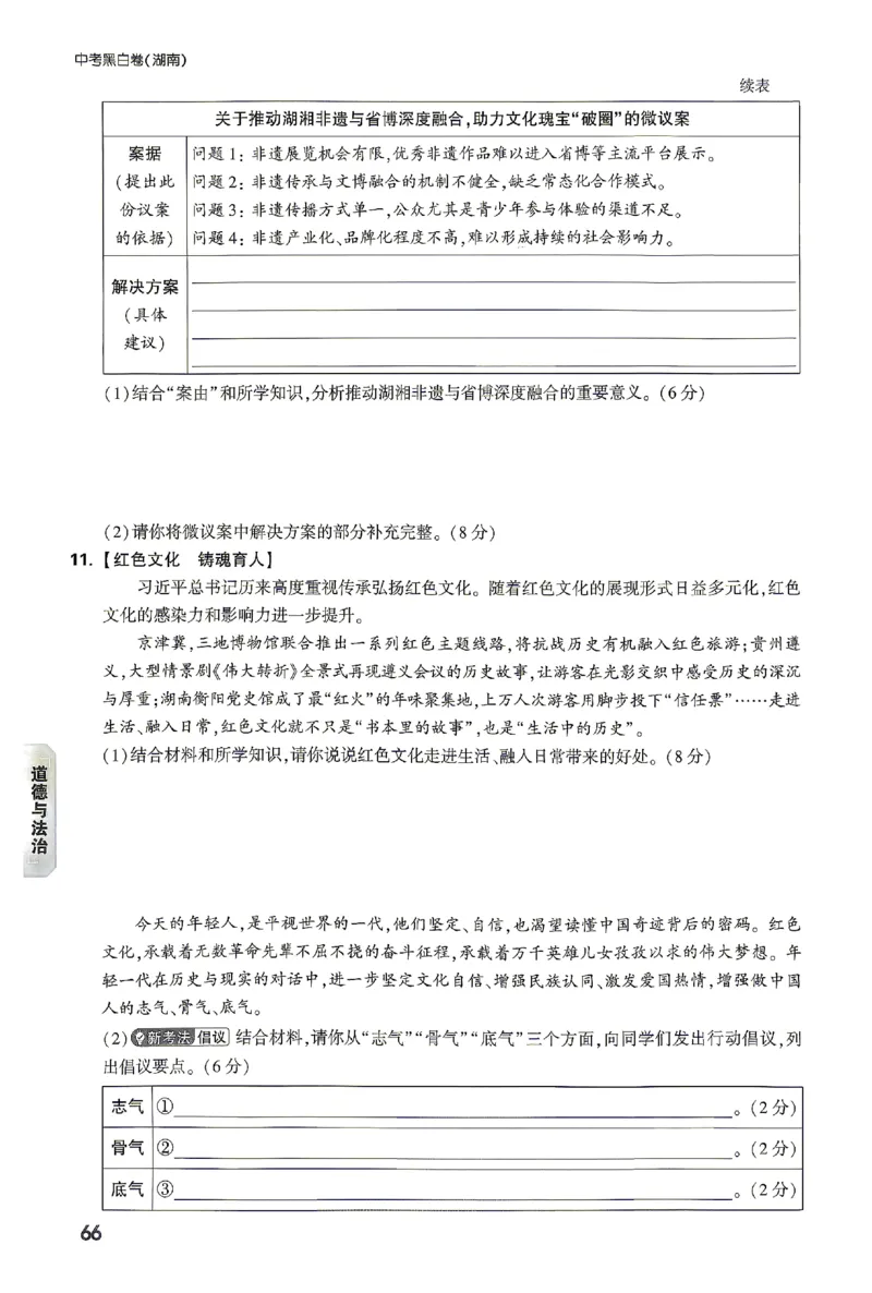 2026《万唯中考&bull;湖南黑白卷》考前预测大题_2026中考押题卷合集_2026《万唯中考黑白卷》地方版(1)_2026《万唯中考&bull;湖南黑白卷》7科