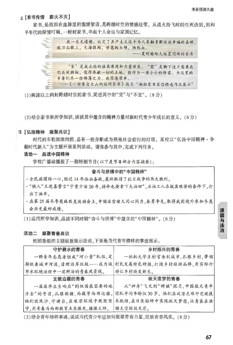 2026《万唯中考&bull;湖南黑白卷》考前预测大题_2026中考押题卷合集_2026《万唯中考黑白卷》地方版(1)_2026《万唯中考&bull;湖南黑白卷》7科