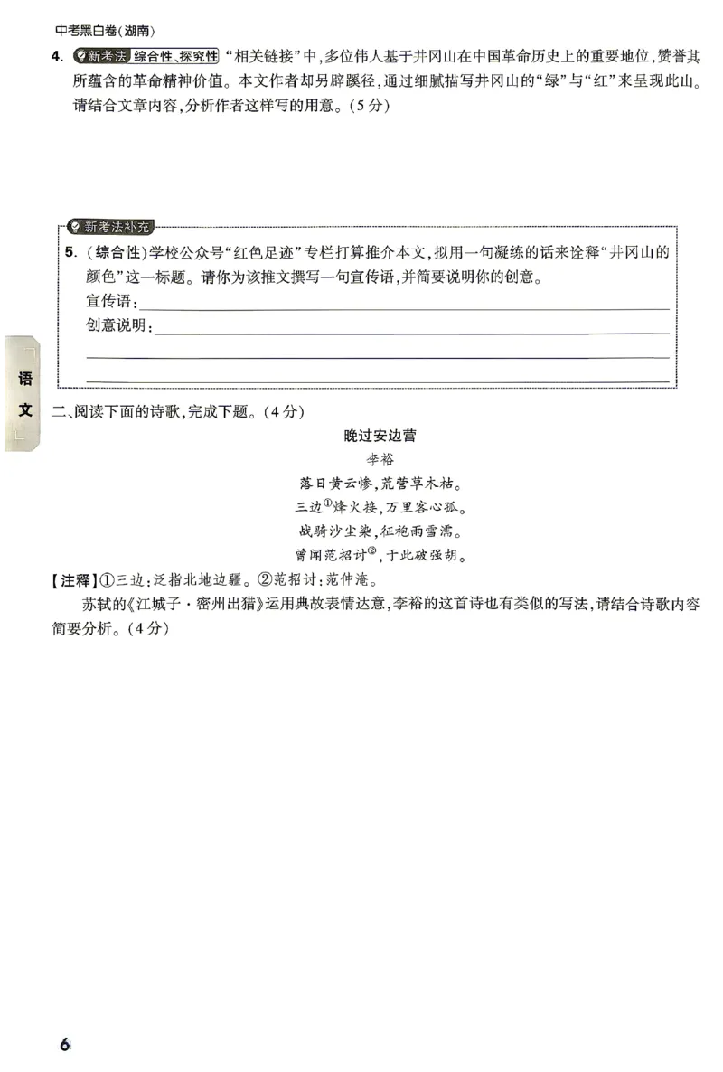 2026《万唯中考&bull;湖南黑白卷》考前预测大题_2026中考押题卷合集_2026《万唯中考黑白卷》地方版(1)_2026《万唯中考&bull;湖南黑白卷》7科