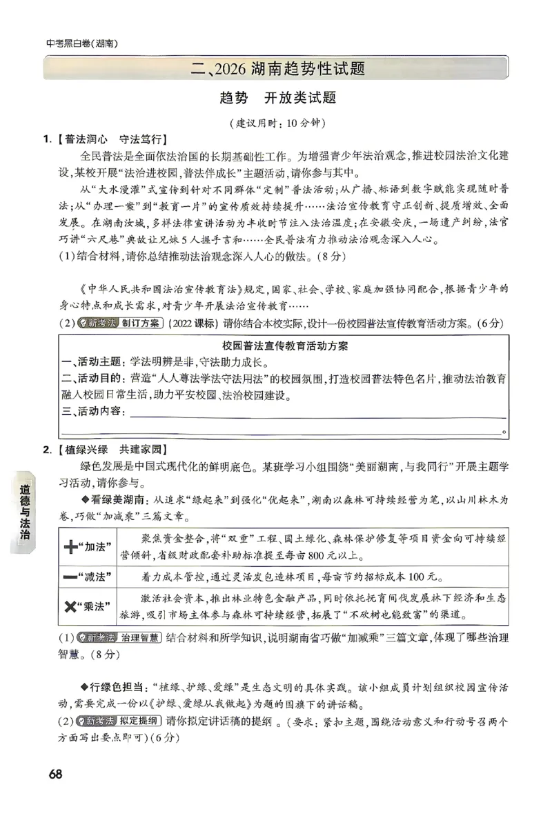 2026《万唯中考&bull;湖南黑白卷》考前预测大题_2026中考押题卷合集_2026《万唯中考黑白卷》地方版(1)_2026《万唯中考&bull;湖南黑白卷》7科