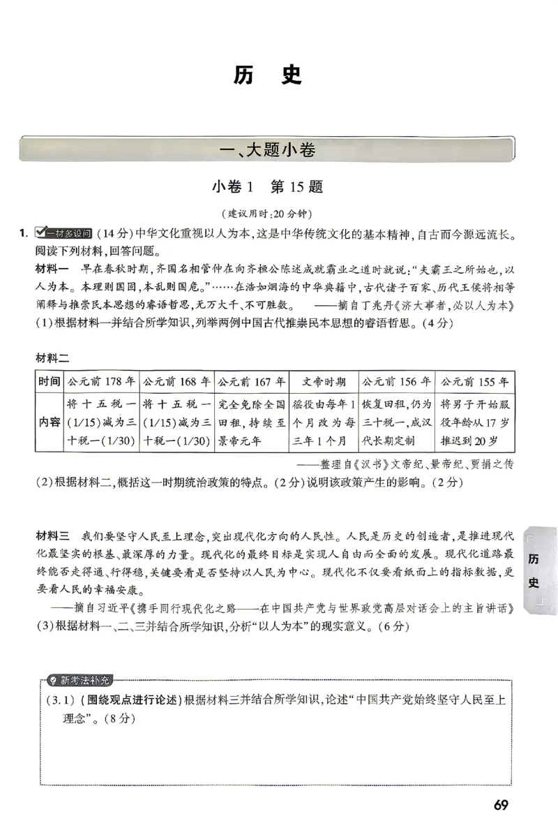 2026《万唯中考&bull;湖南黑白卷》考前预测大题_2026中考押题卷合集_2026《万唯中考黑白卷》地方版(1)_2026《万唯中考&bull;湖南黑白卷》7科