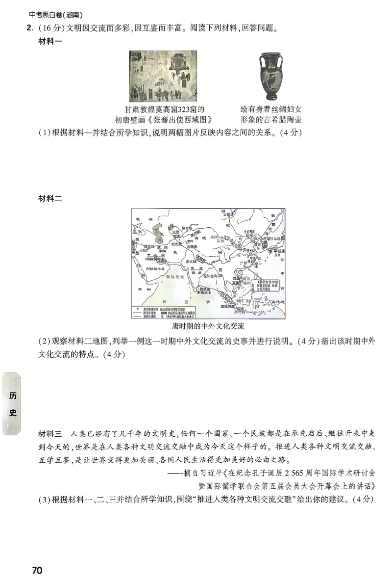 2026《万唯中考&bull;湖南黑白卷》考前预测大题_2026中考押题卷合集_2026《万唯中考黑白卷》地方版(1)_2026《万唯中考&bull;湖南黑白卷》7科